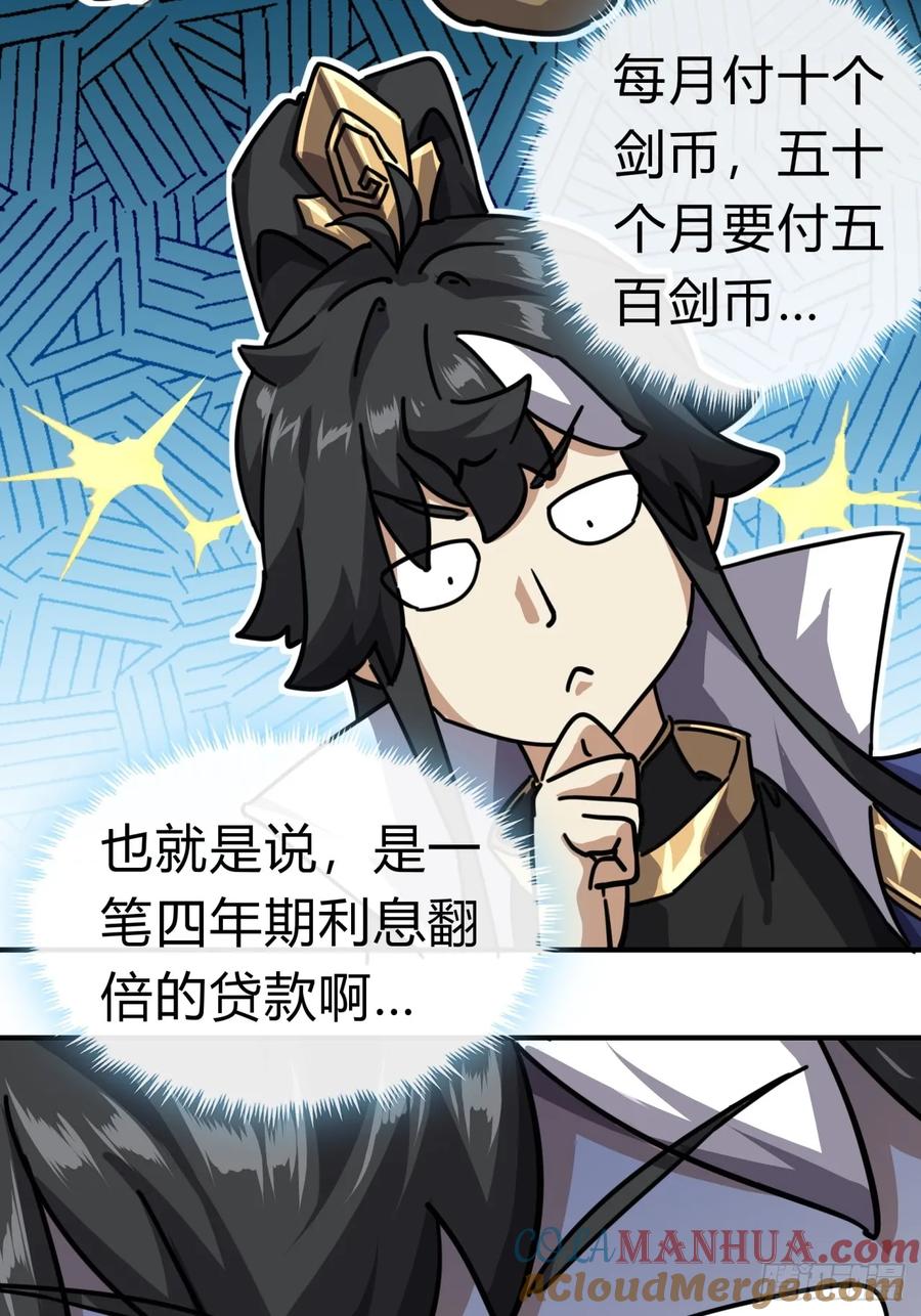 请公子斩妖 21话 楚梁这人能处！ 第101页