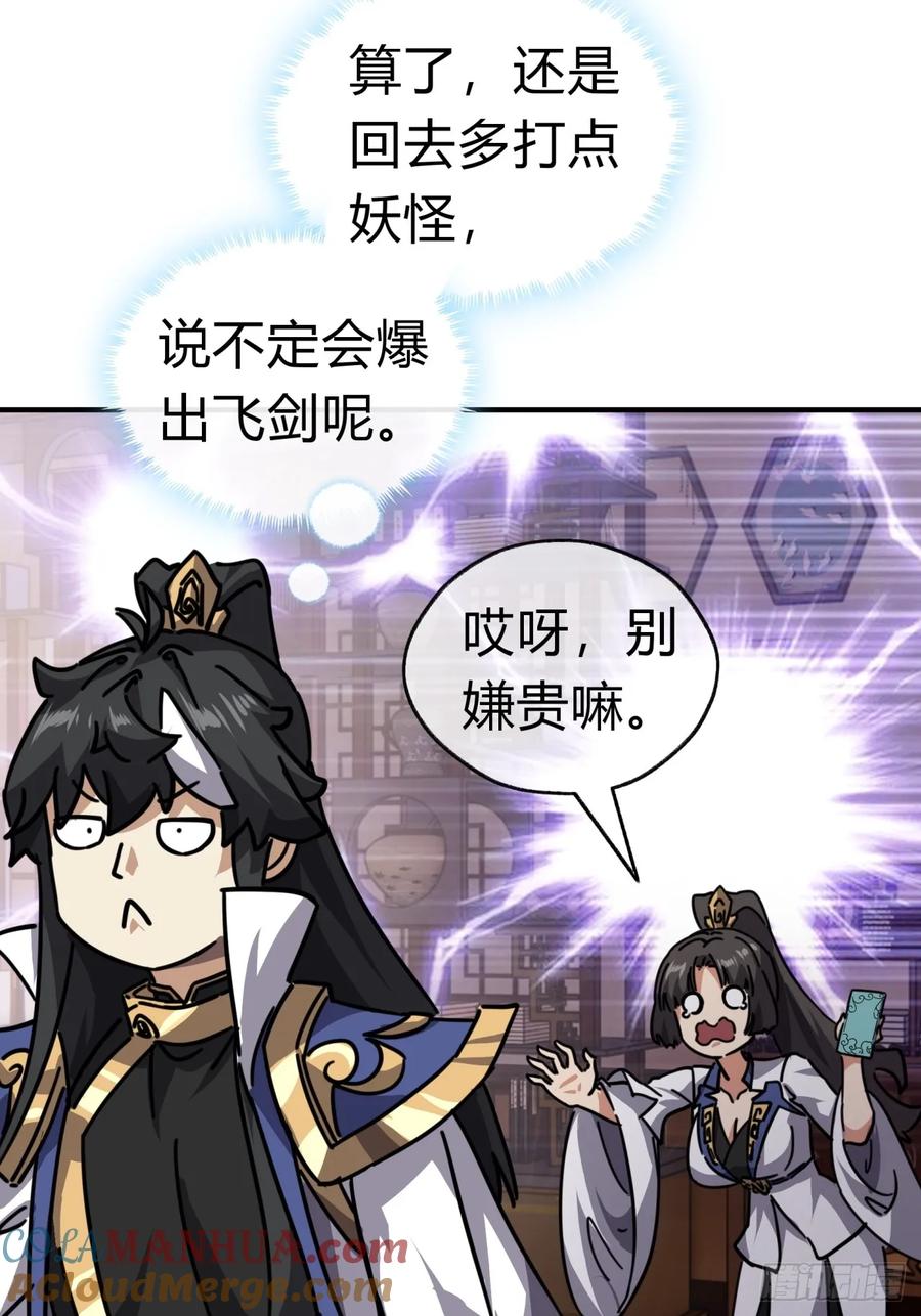 请公子斩妖 21话 楚梁这人能处！ 第105页