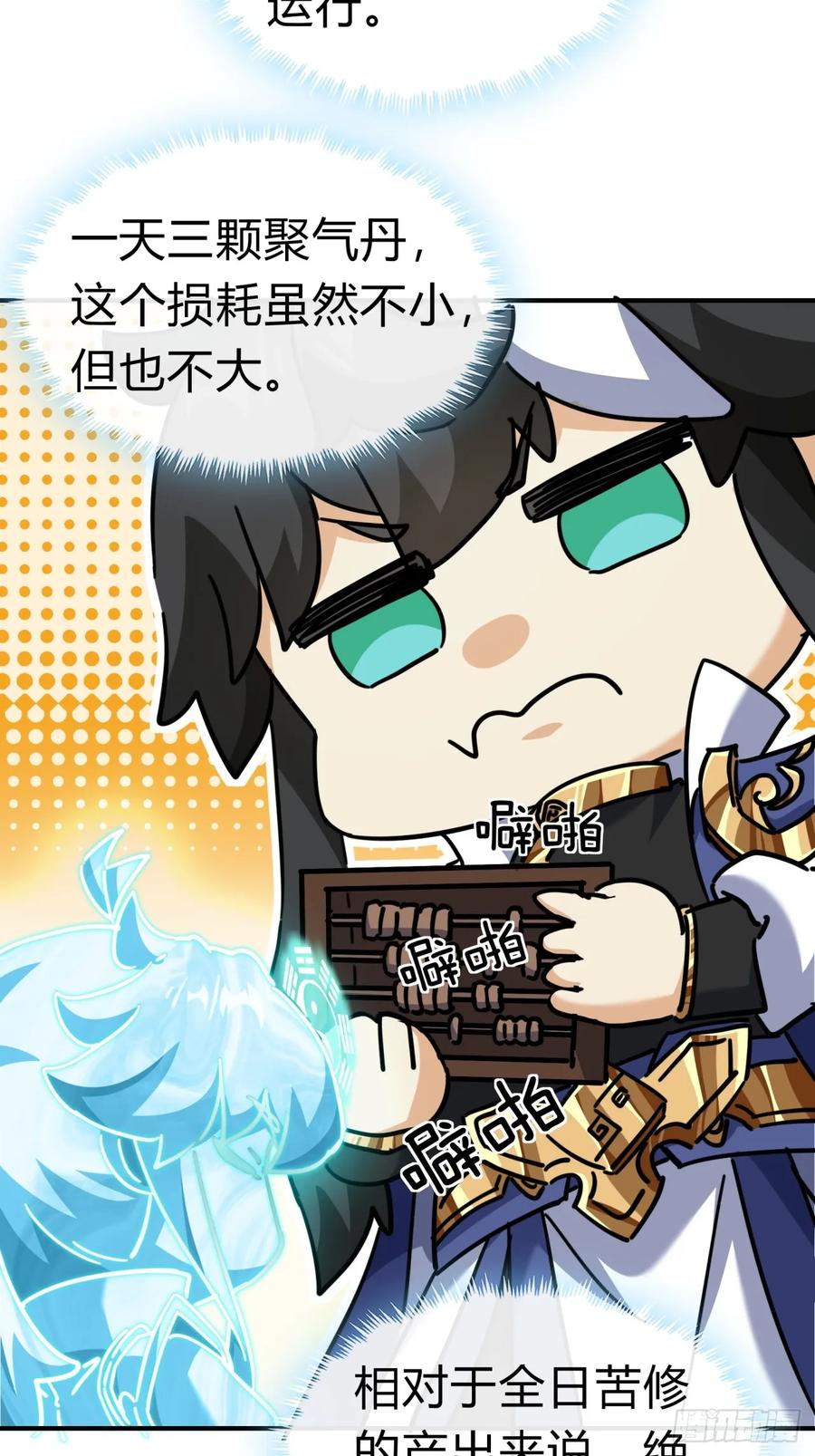 请公子斩妖 21话 楚梁这人能处！ 第48页