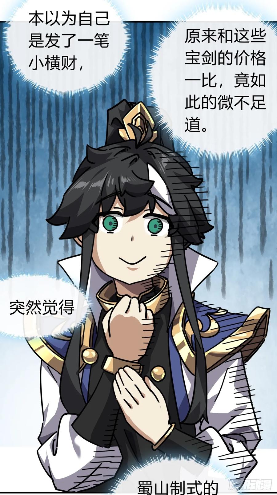 请公子斩妖 21话 楚梁这人能处！ 第87页