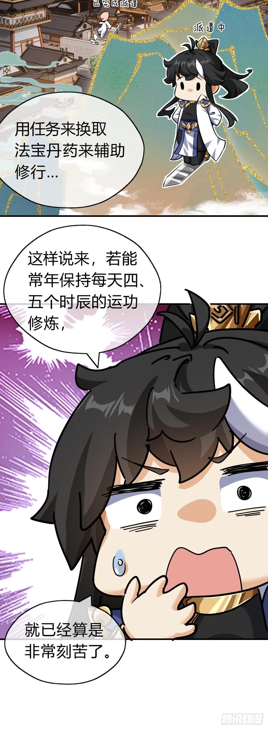 请公子斩妖 21话 楚梁这人能处！ 第24页