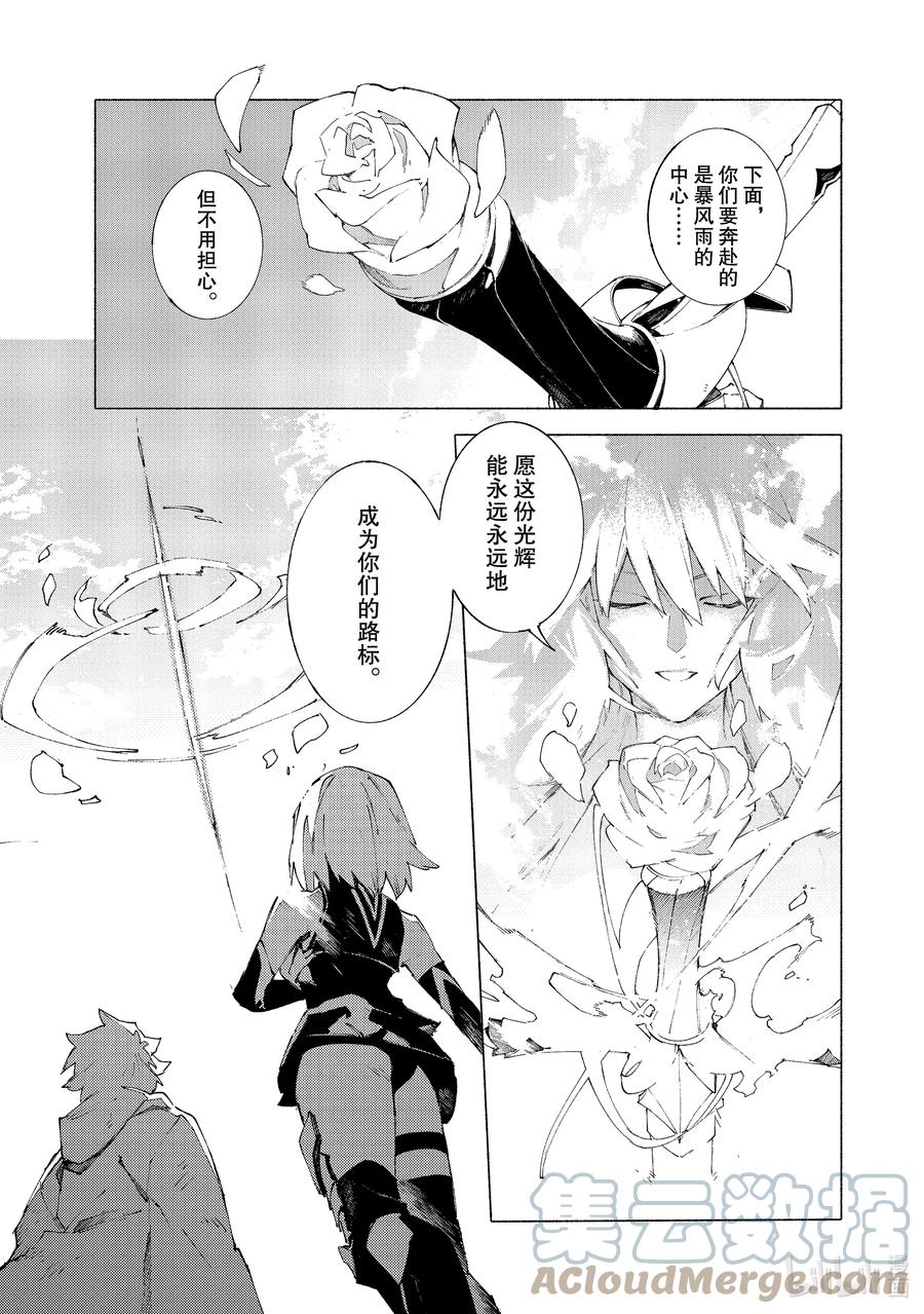Fate_Grand Order -mortalis：stella- 12-4 红莲少女 你所梦见的幸福至今尚在④ 第9页