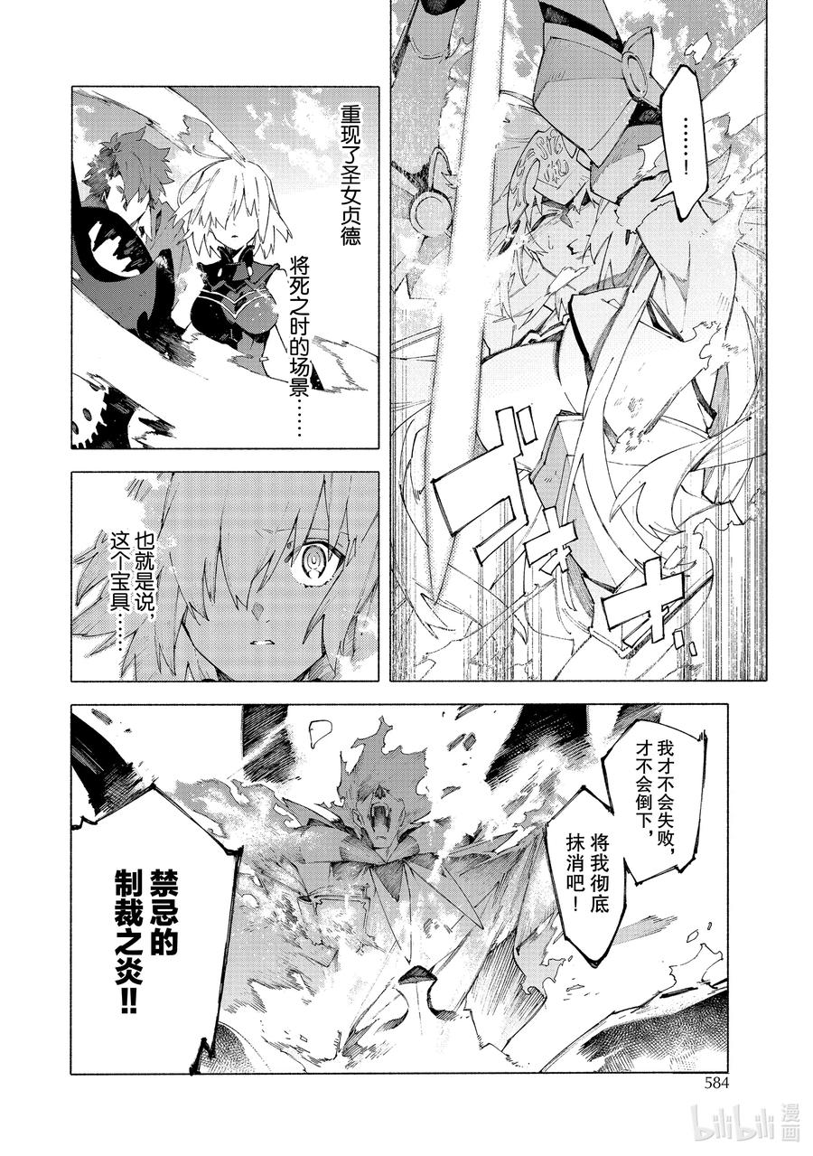 Fate_Grand Order -mortalis：stella- 12-4 红莲少女 你所梦见的幸福至今尚在④ 第6页