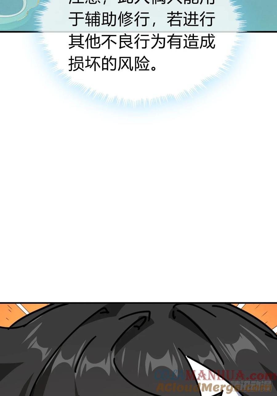 请公子斩妖 21话 楚梁这人能处！ 第9页