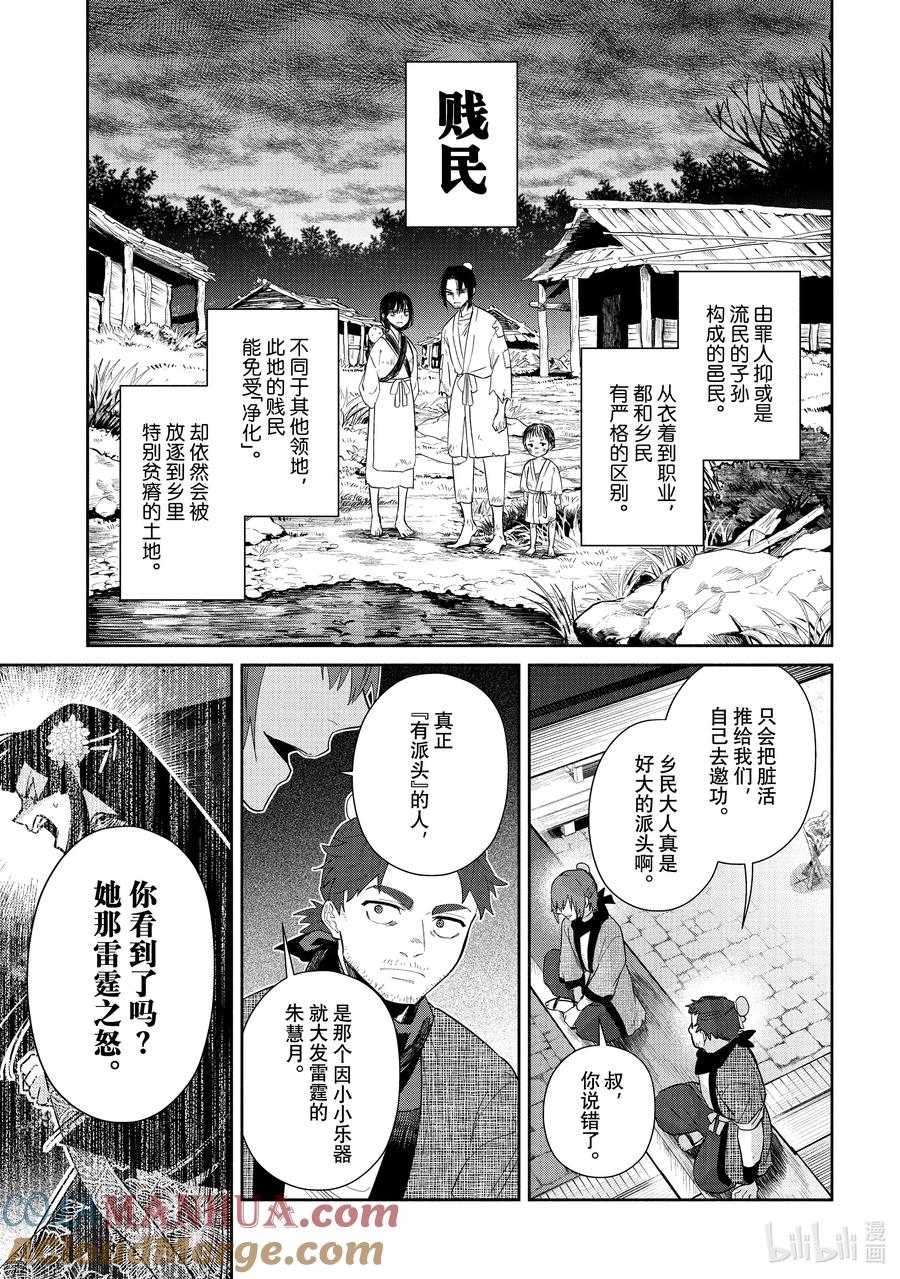 《虽然我是不完美恶女 ～雏宫蝶鼠替换传～》22 第22话 第9页