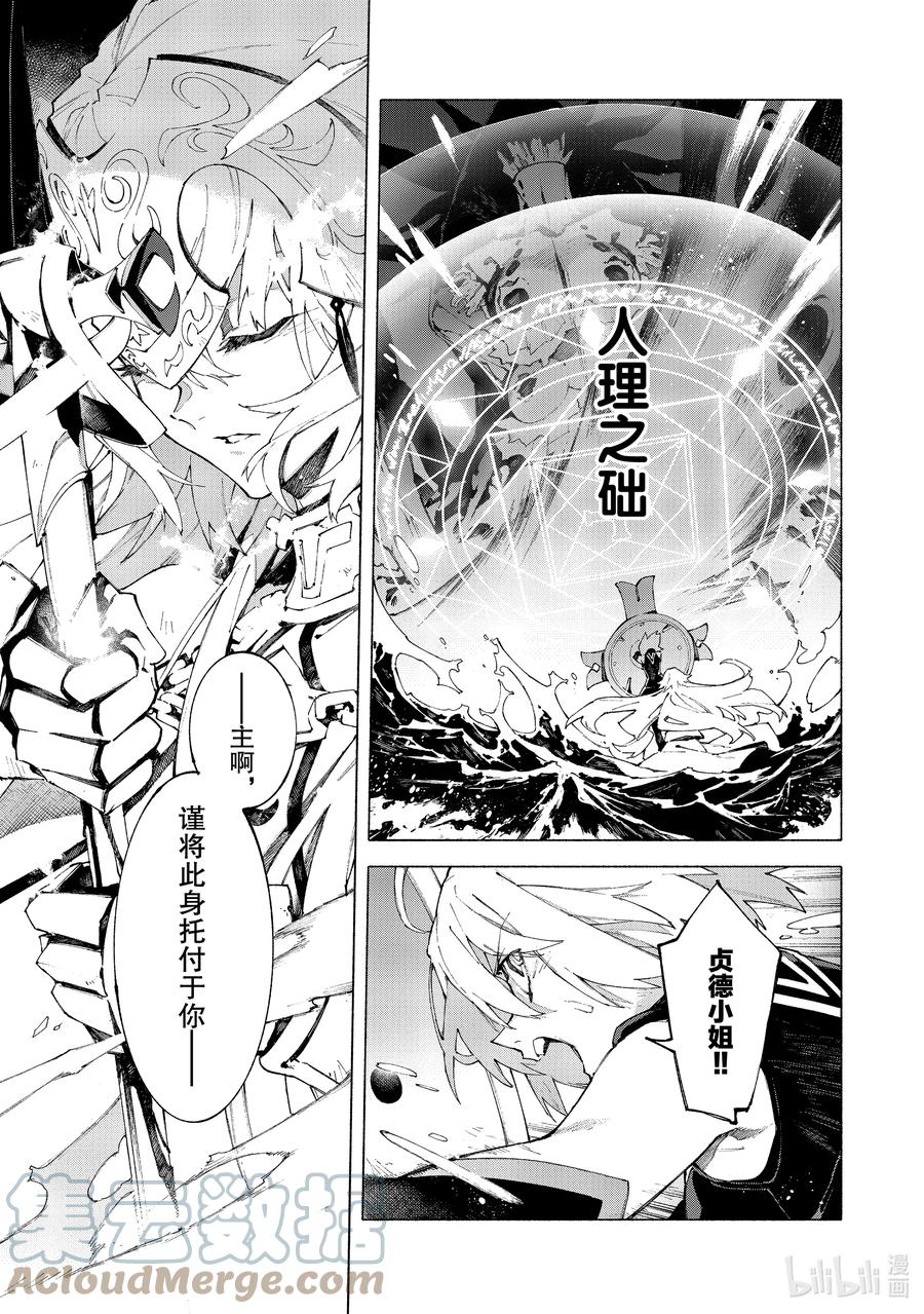 Fate_Grand Order -mortalis：stella- 12-4 红莲少女 你所梦见的幸福至今尚在④ 第3页
