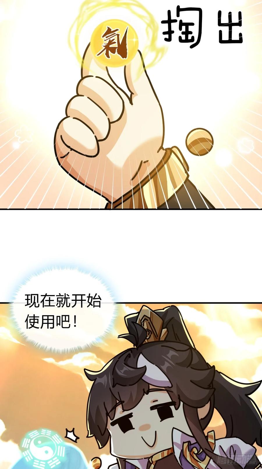 请公子斩妖 21话 楚梁这人能处！ 第31页