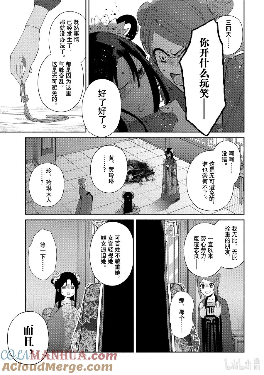 《虽然我是不完美恶女 ～雏宫蝶鼠替换传～》22 第22话 第5页