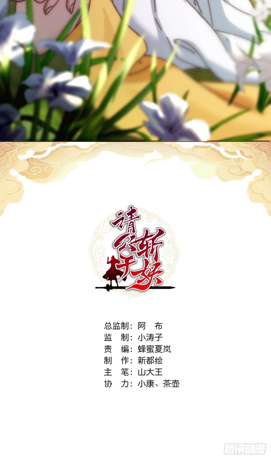 请公子斩妖 21话 楚梁这人能处！ 第2页