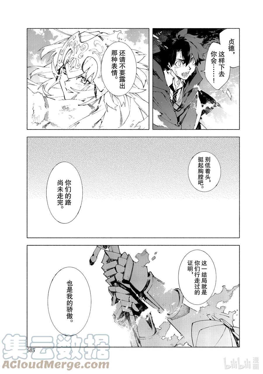 Fate_Grand Order -mortalis：stella- 12-4 红莲少女 你所梦见的幸福至今尚在④ 第7页