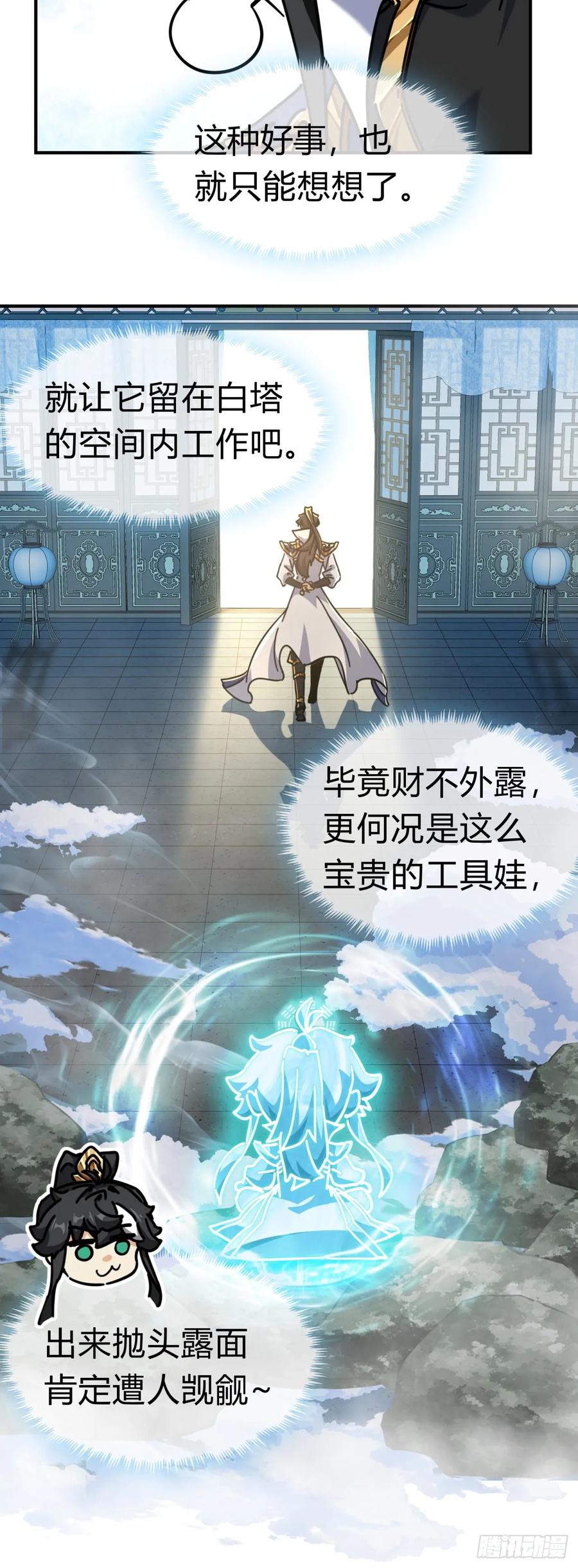 请公子斩妖 21话 楚梁这人能处！ 第62页