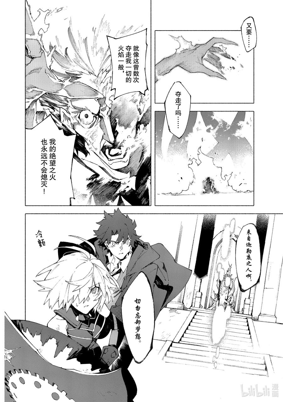Fate_Grand Order -mortalis：stella- 12-4 红莲少女 你所梦见的幸福至今尚在④ 第8页