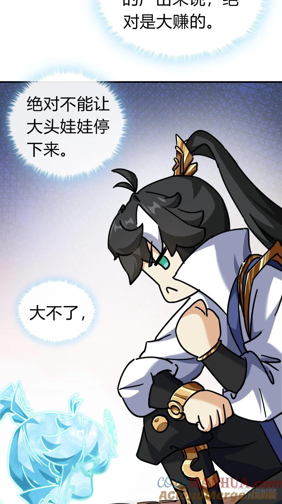 请公子斩妖 21话 楚梁这人能处！ 第49页