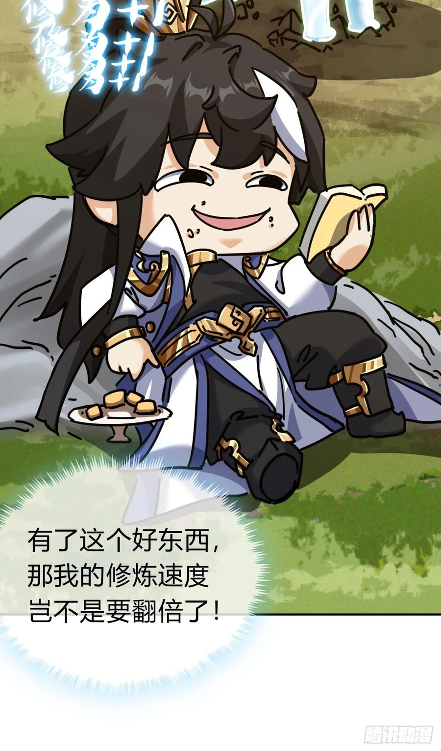请公子斩妖 21话 楚梁这人能处！ 第15页