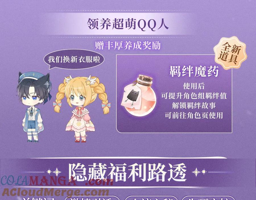 星辰于我 特典公开：4月27日 陆溪魂穿落难公主 为爱爆改剧本结局 第11页