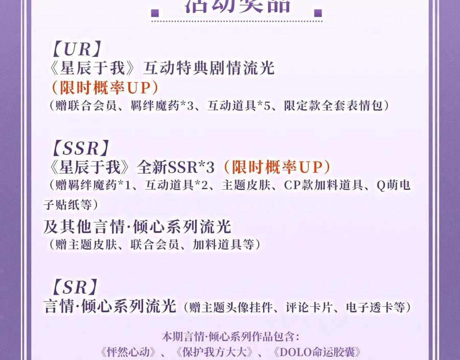 星辰于我 特典公开：4月27日 陆溪魂穿落难公主 为爱爆改剧本结局 第18页
