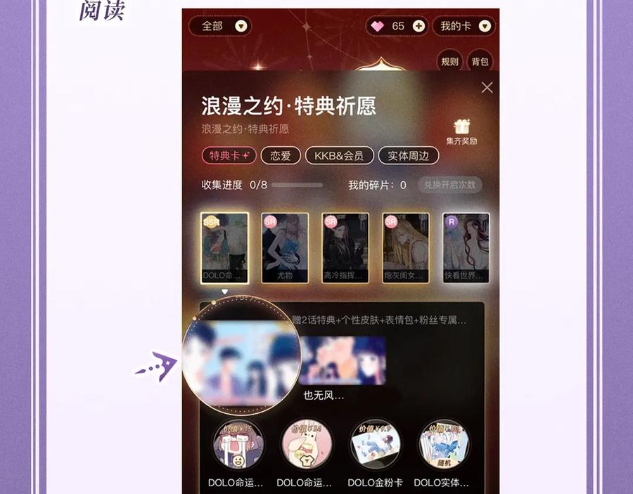 星辰于我 特典公开：4月27日 陆溪魂穿落难公主 为爱爆改剧本结局 第20页