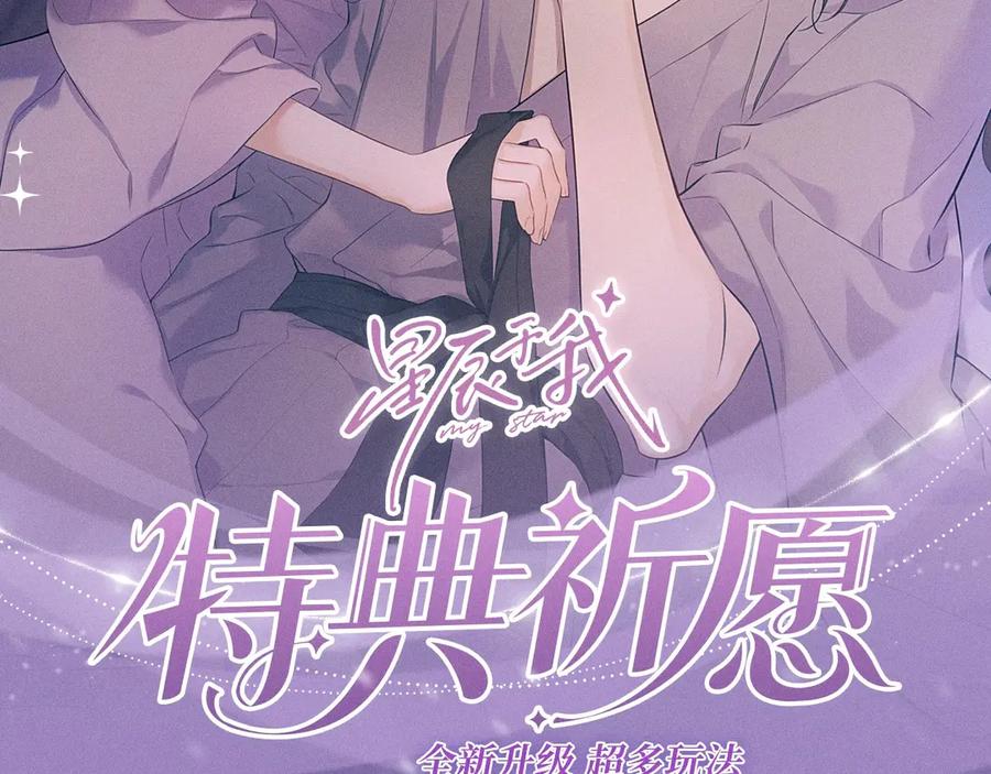 星辰于我 特典公开：4月27日 陆溪魂穿落难公主 为爱爆改剧本结局 第2页