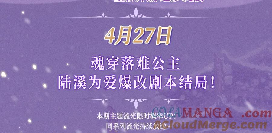 星辰于我 特典公开：4月27日 陆溪魂穿落难公主 为爱爆改剧本结局 第3页