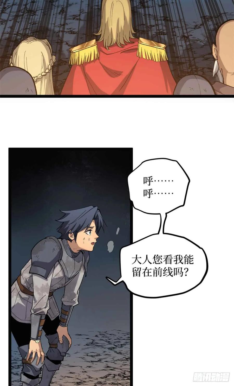 《万界守门人》24 “莱茵”最后的火种 第24页