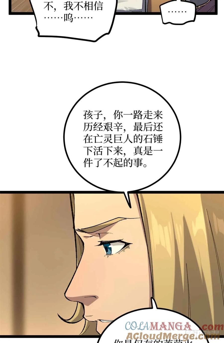 《万界守门人》24 “莱茵”最后的火种 第13页
