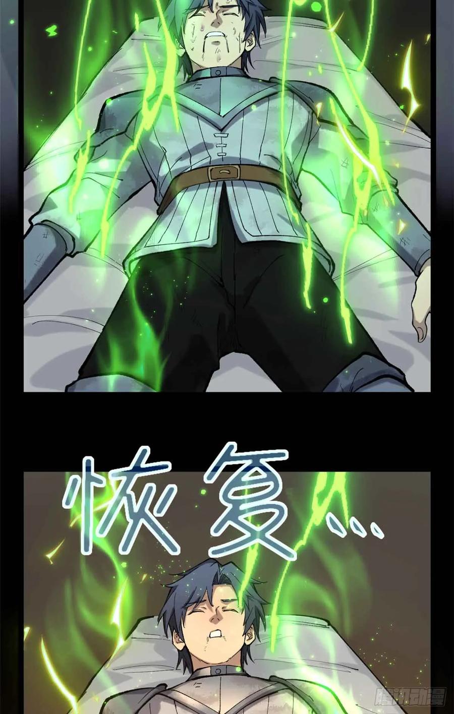 《万界守门人》24 “莱茵”最后的火种 第4页