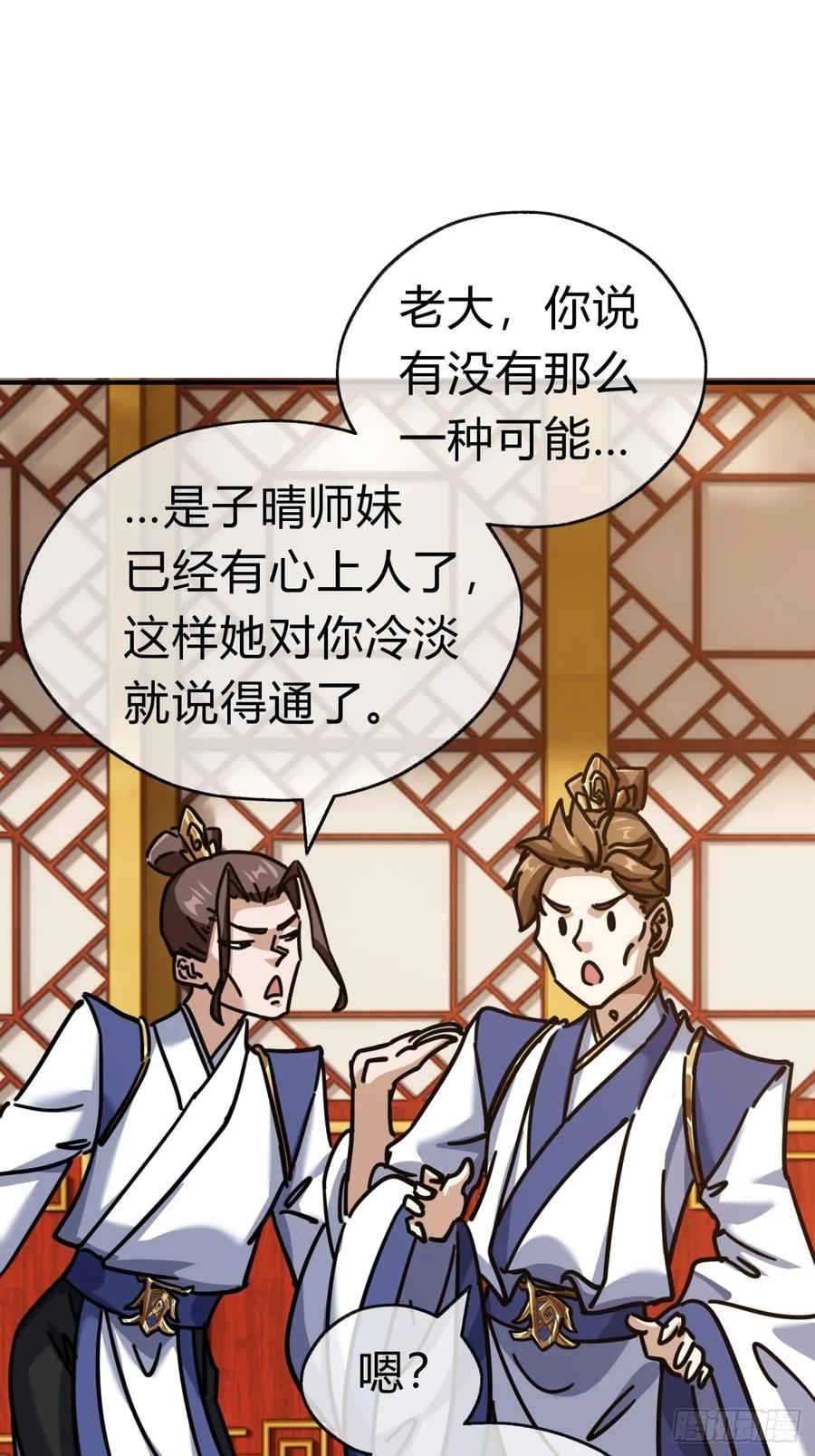 请公子斩妖 22话 巧遇徐师妹 第48页