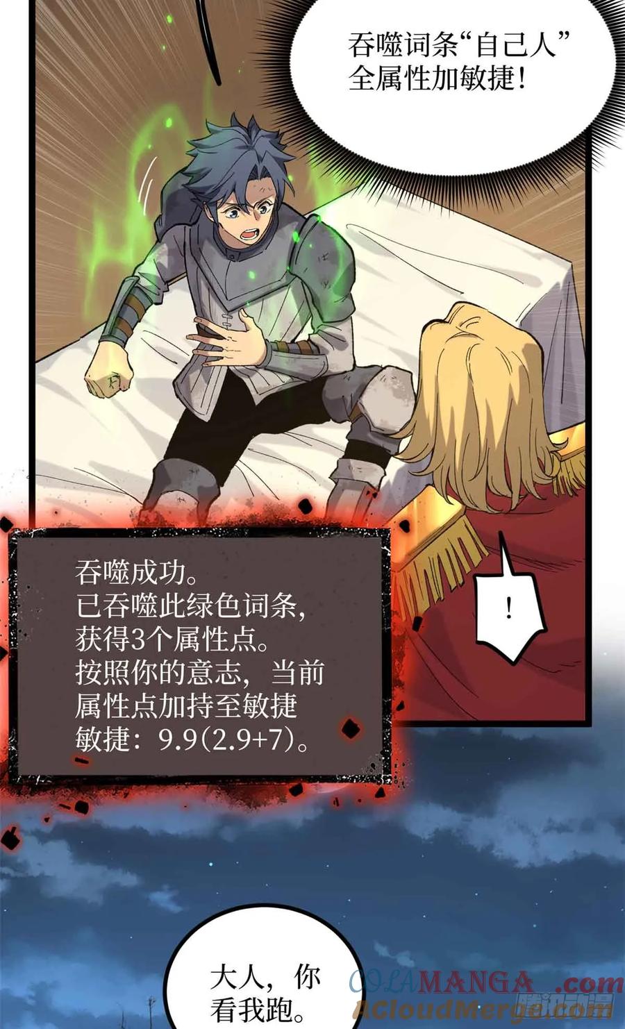 《万界守门人》24 “莱茵”最后的火种 第19页