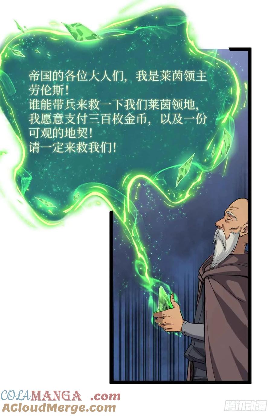 《万界守门人》24 “莱茵”最后的火种 第9页