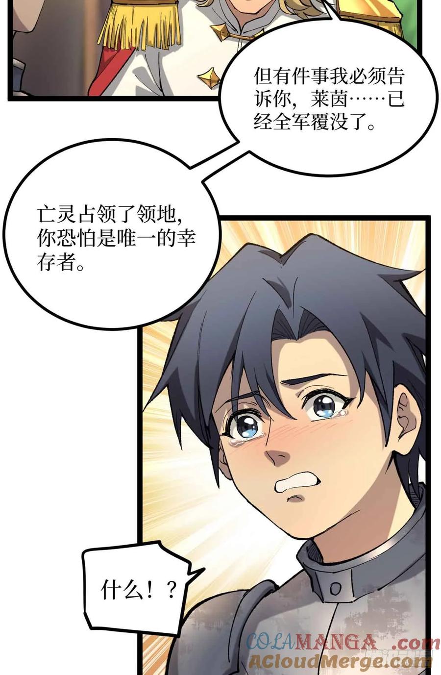 《万界守门人》24 “莱茵”最后的火种 第11页