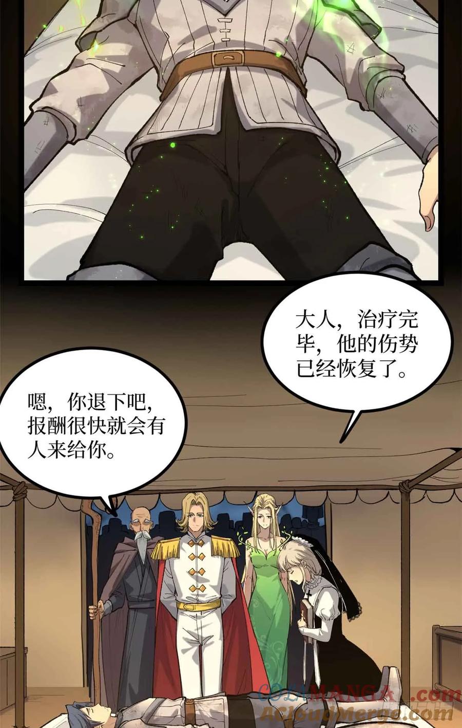 《万界守门人》24 “莱茵”最后的火种 第5页