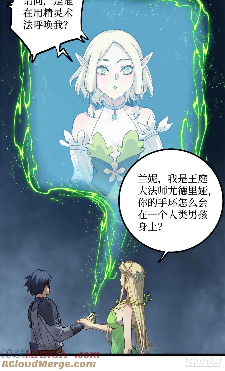 《万界守门人》24 “莱茵”最后的火种 第29页