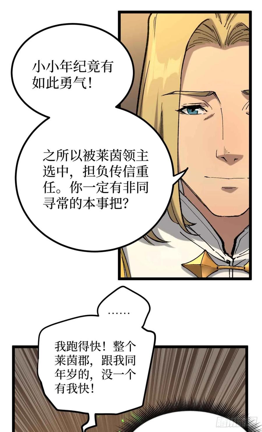 《万界守门人》24 “莱茵”最后的火种 第18页