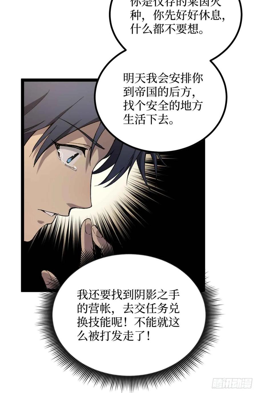 《万界守门人》24 “莱茵”最后的火种 第14页