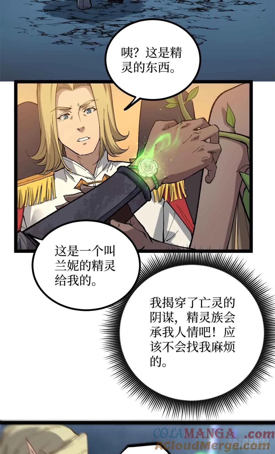 《万界守门人》24 “莱茵”最后的火种 第27页