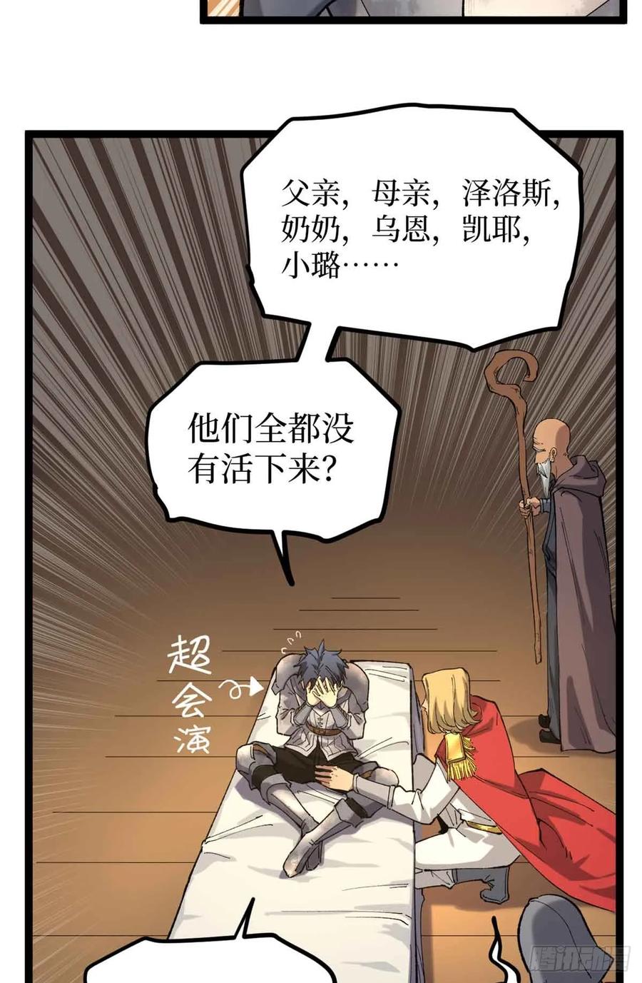 《万界守门人》24 “莱茵”最后的火种 第12页