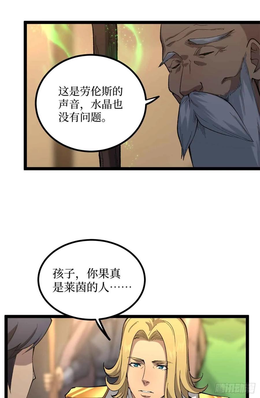 《万界守门人》24 “莱茵”最后的火种 第10页