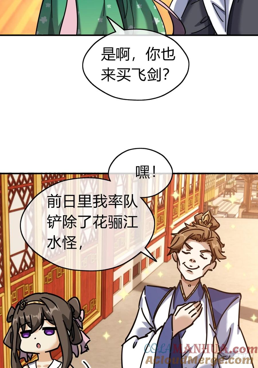 请公子斩妖 22话 巧遇徐师妹 第31页