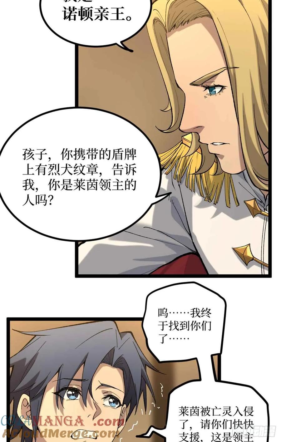 《万界守门人》24 “莱茵”最后的火种 第7页