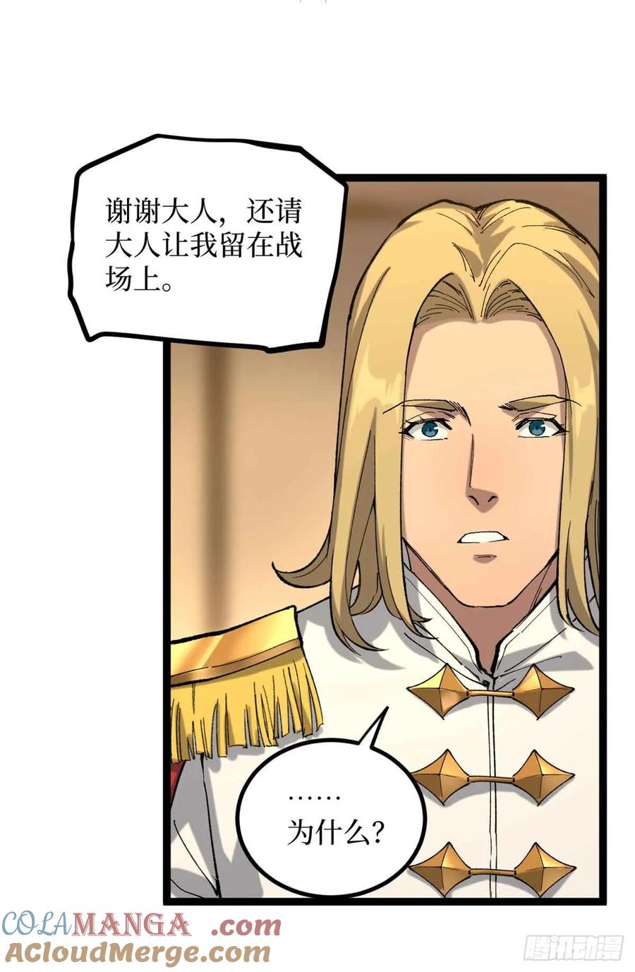 《万界守门人》24 “莱茵”最后的火种 第15页