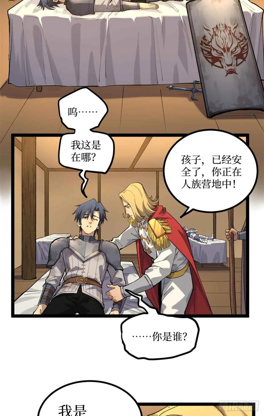 《万界守门人》24 “莱茵”最后的火种 第6页