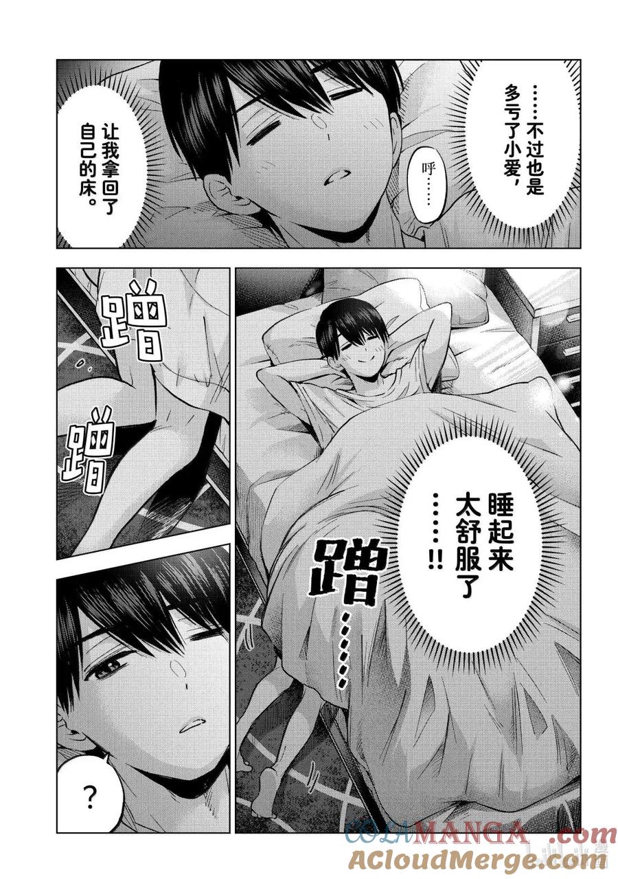 《杜鹃的婚约》251 没什么不可以的吧？反正现在正好是暑假。 第19页