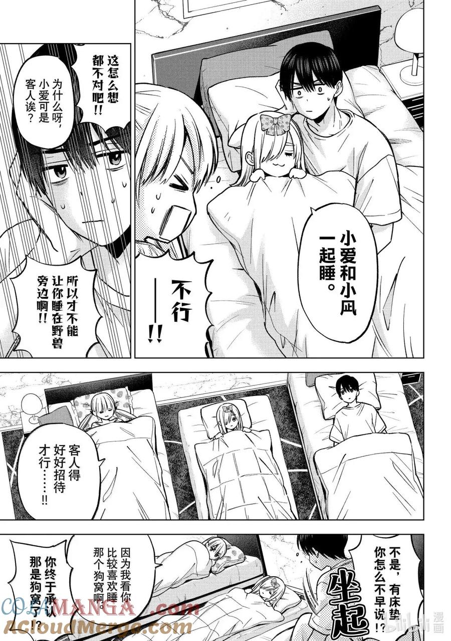 《杜鹃的婚约》251 没什么不可以的吧？反正现在正好是暑假。 第17页