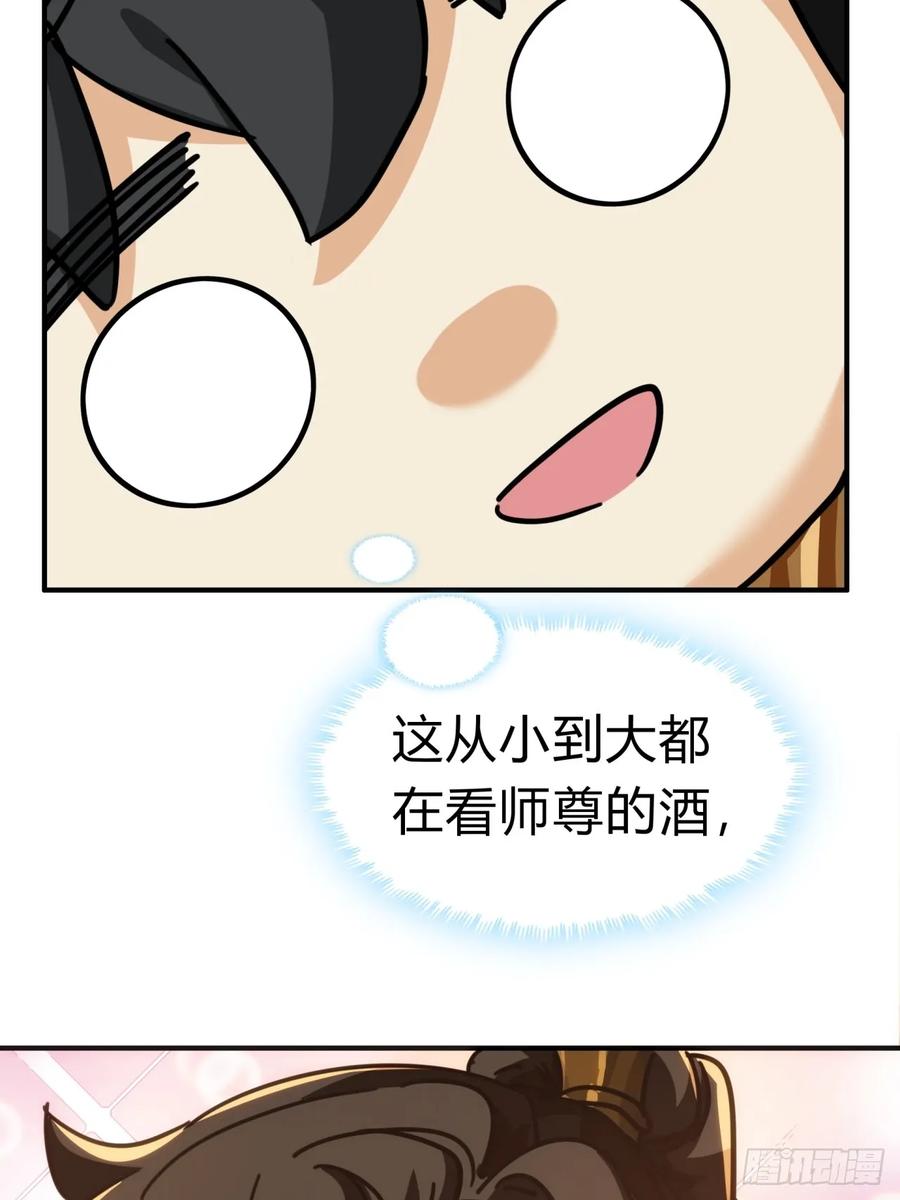 请公子斩妖 23话 师尊给点钱？ 第53页