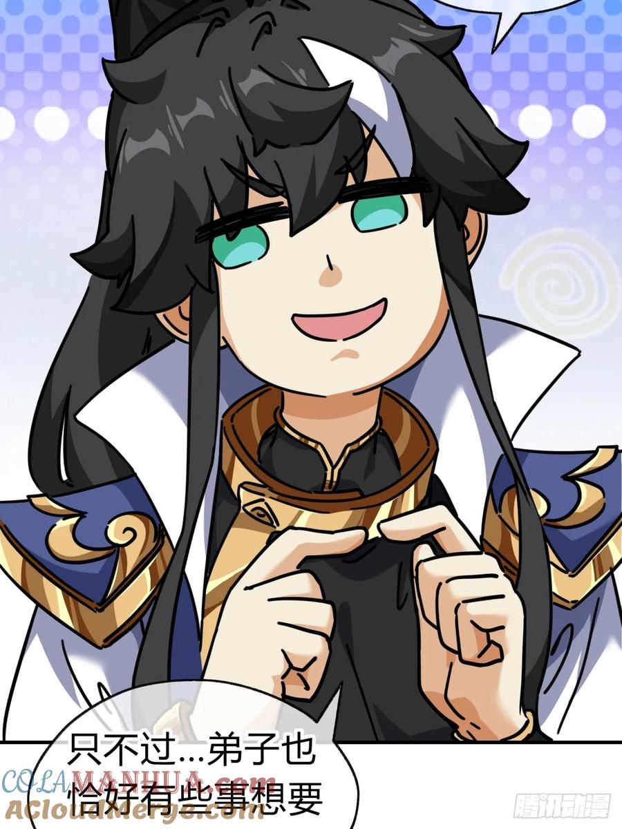 请公子斩妖 23话 师尊给点钱？ 第16页