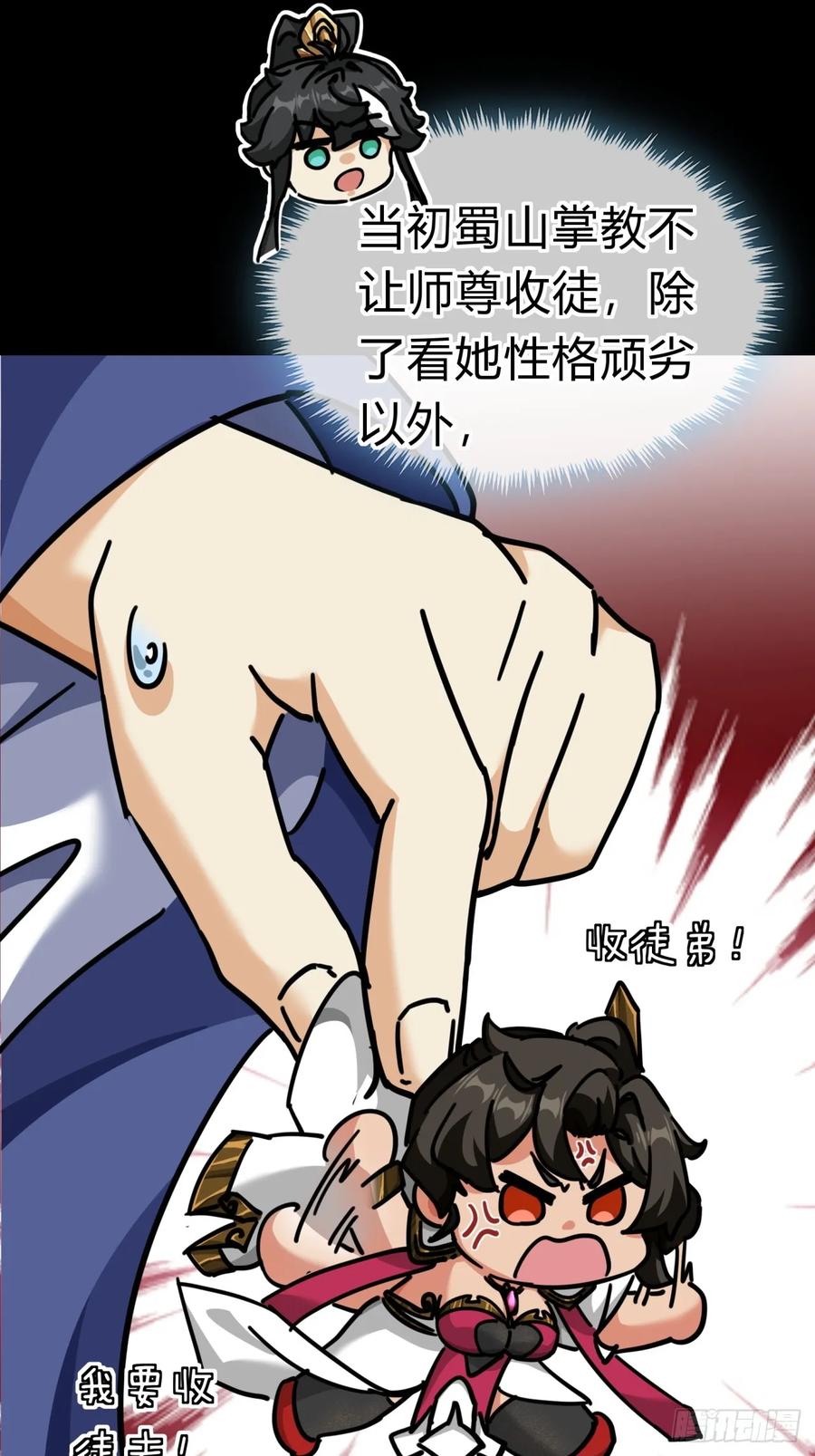 请公子斩妖 23话 师尊给点钱？ 第24页