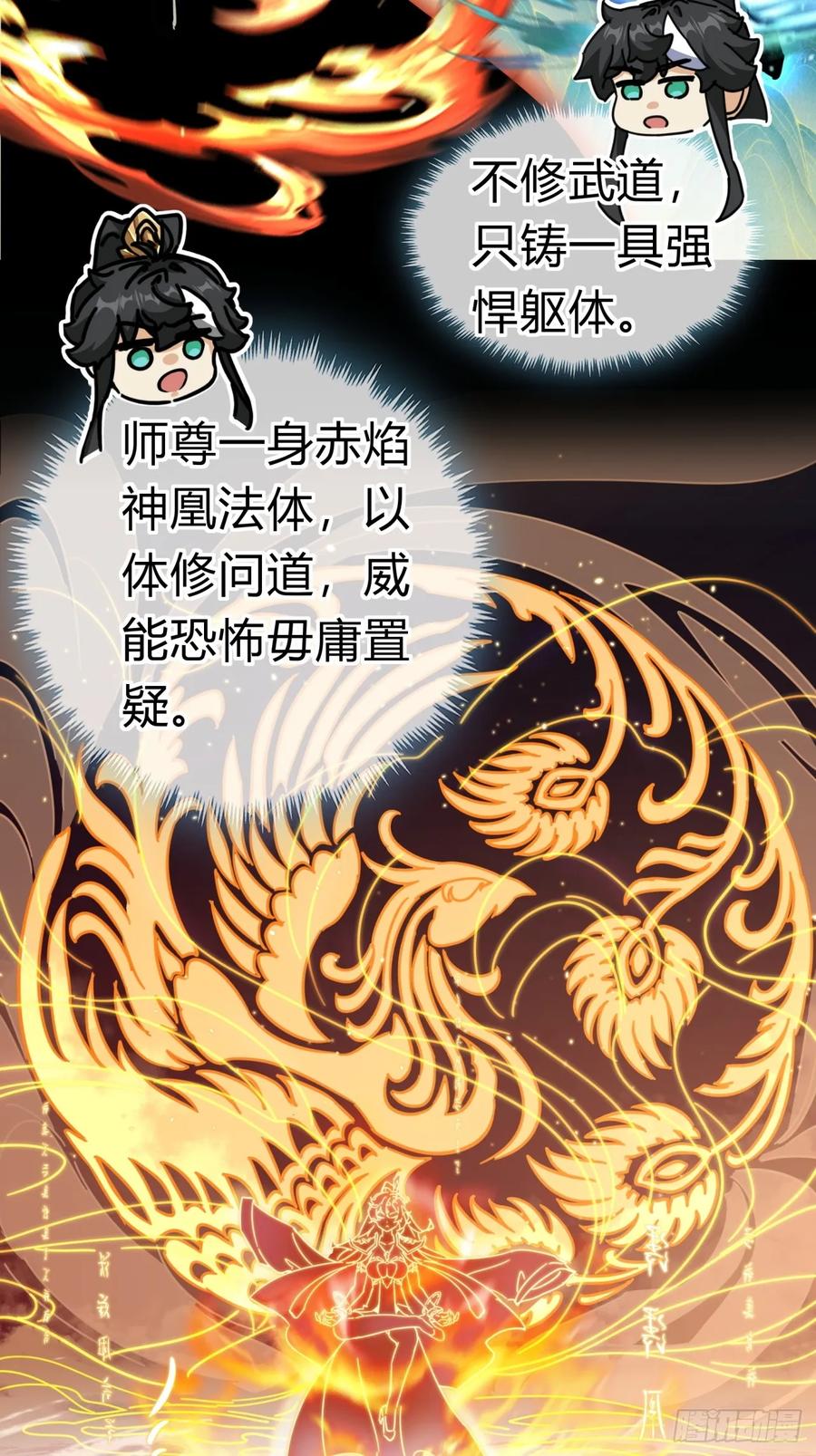 请公子斩妖 23话 师尊给点钱？ 第26页