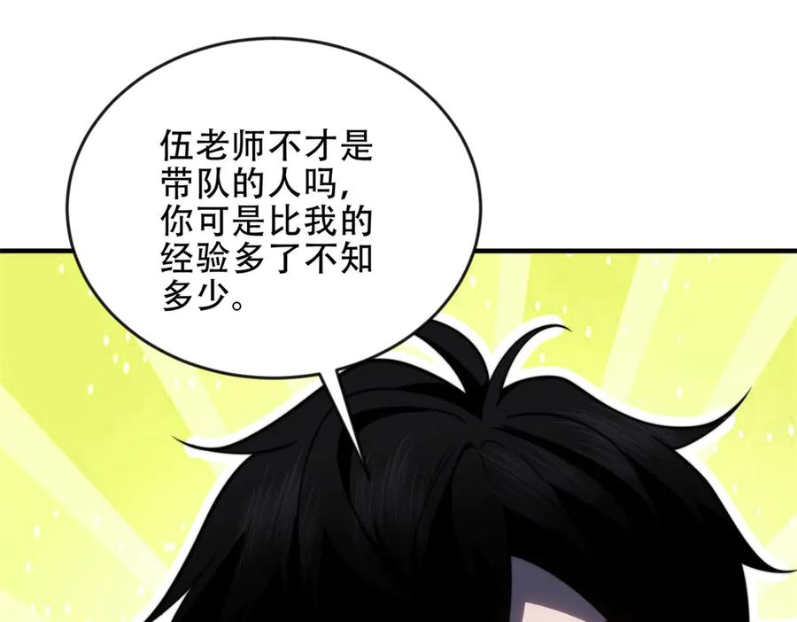 《我在末世给别人升级》第24话 工厂 第59页