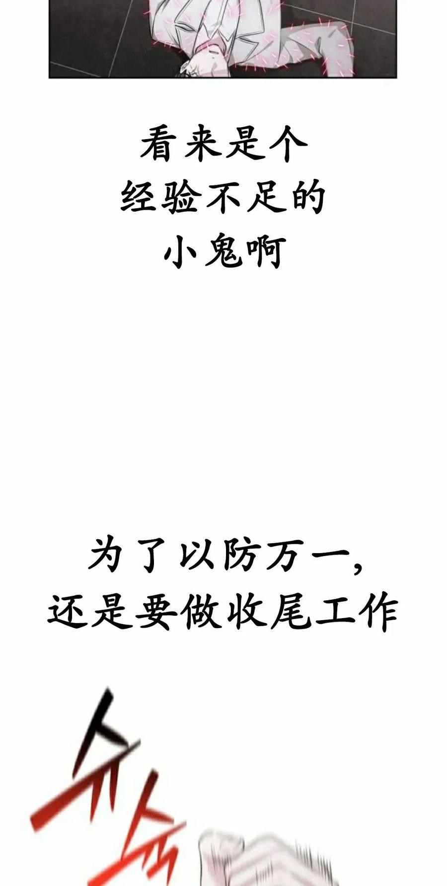 《转世的9级大魔法师》第25集 第32页