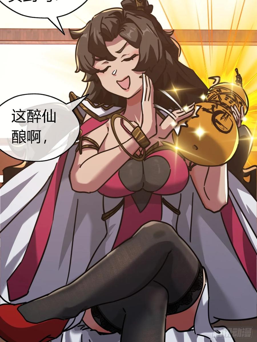 请公子斩妖 23话 师尊给点钱？ 第51页